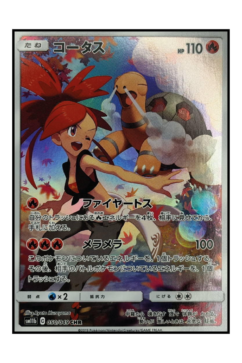 Qurtel (sm11b 050) – Illustration Rare Pokémonkarte
