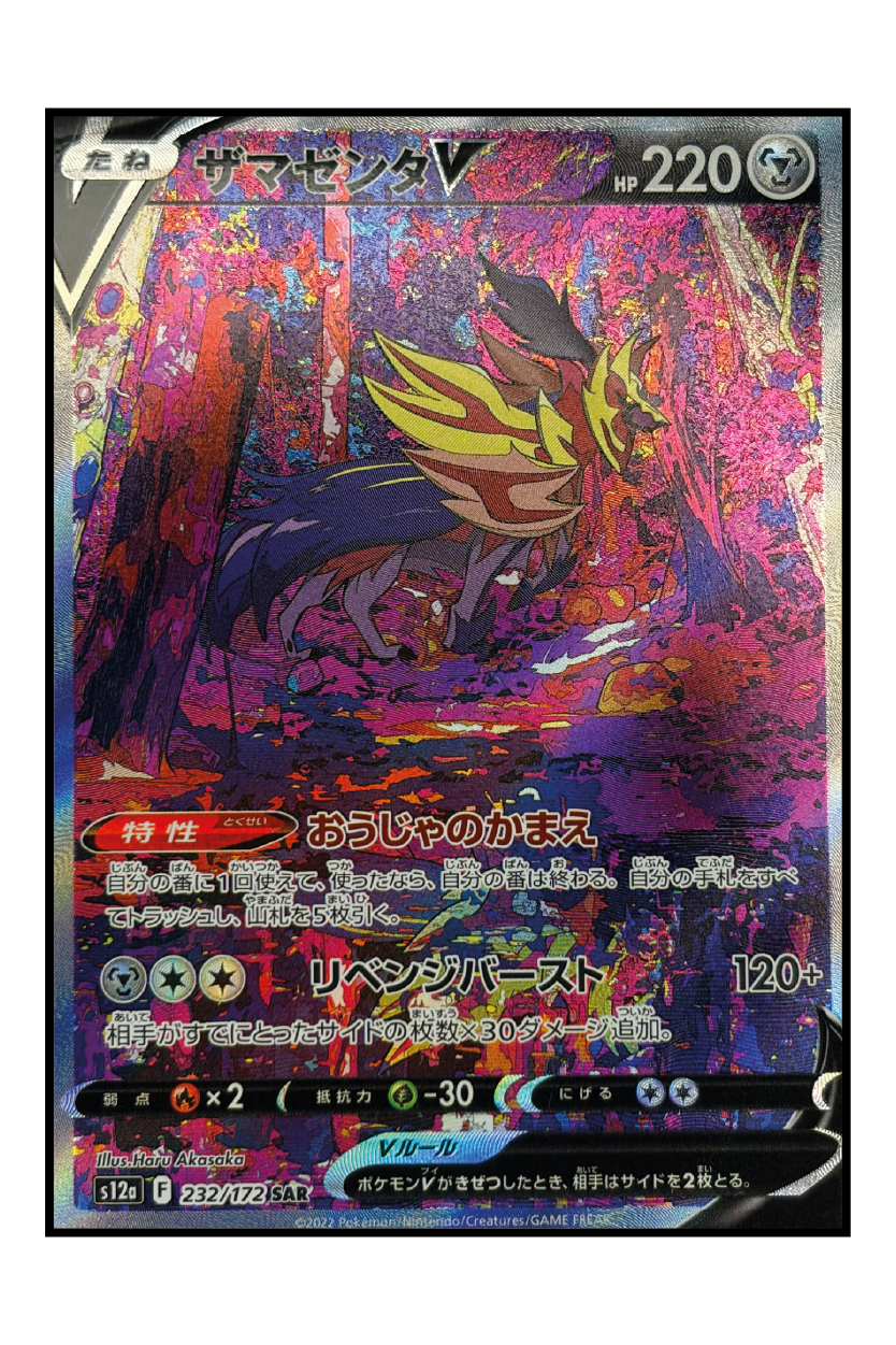 Zamazenta V (s12a 232) – Special Illustration Rare Pokémonkarte