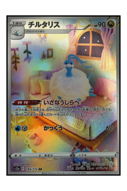 Altaria (s12a 194) – Illustration Rare Pokémonkarte