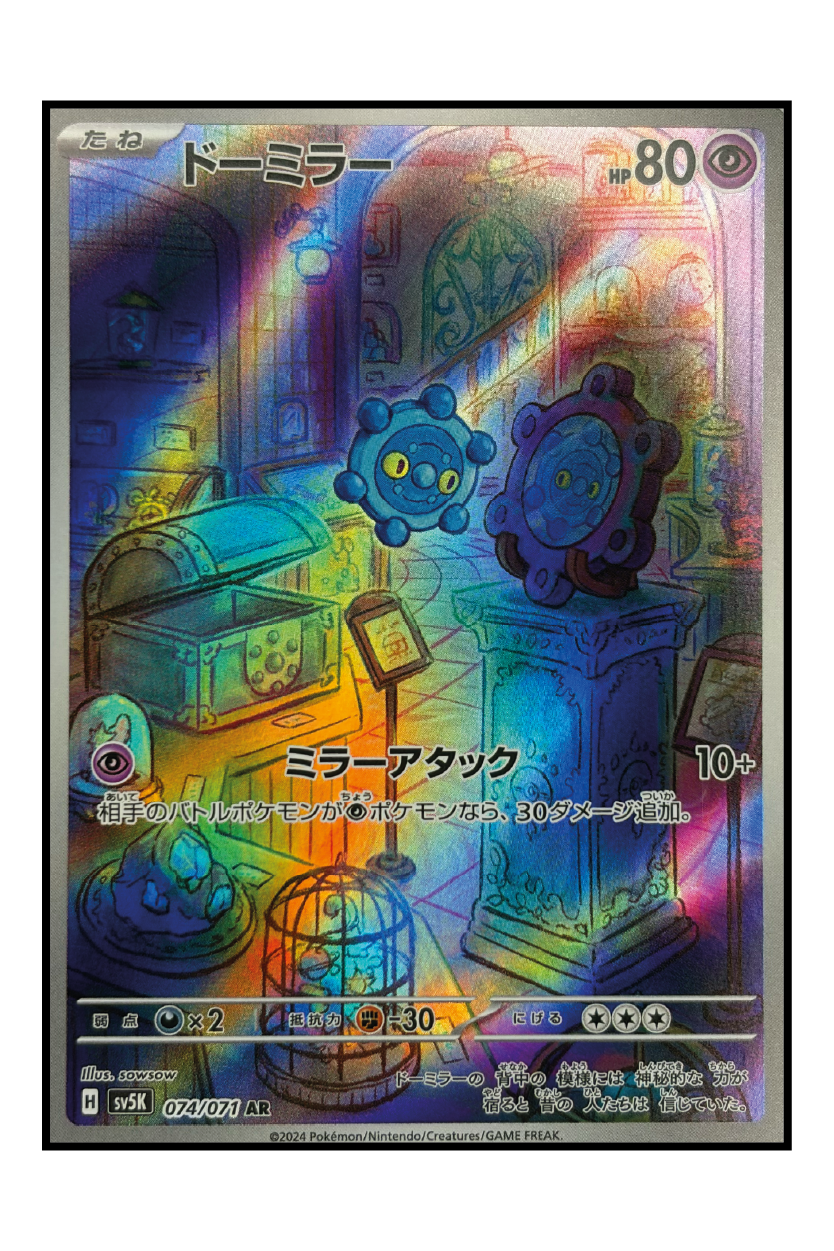 Bronzel (sv5K 074) – Illustration Rare Pokémonkarte