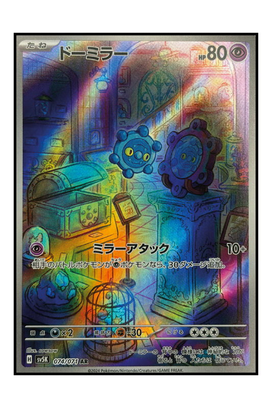 Bronzel (sv5K 074) – Illustration Rare Pokémonkarte