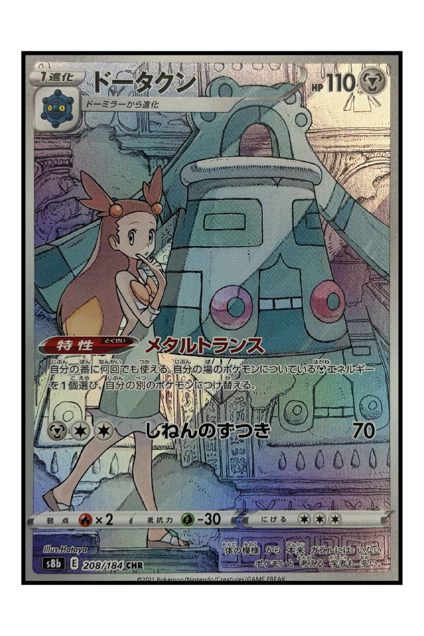 Bronzong (s8b 208) – Illustration Rare Pokémonkarte