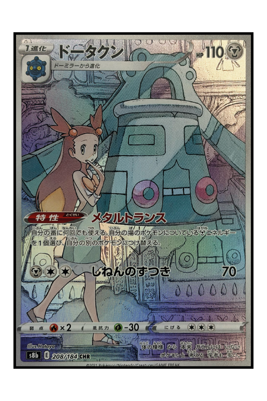 Bronzong (s8b 208) – Illustration Rare Pokémonkarte