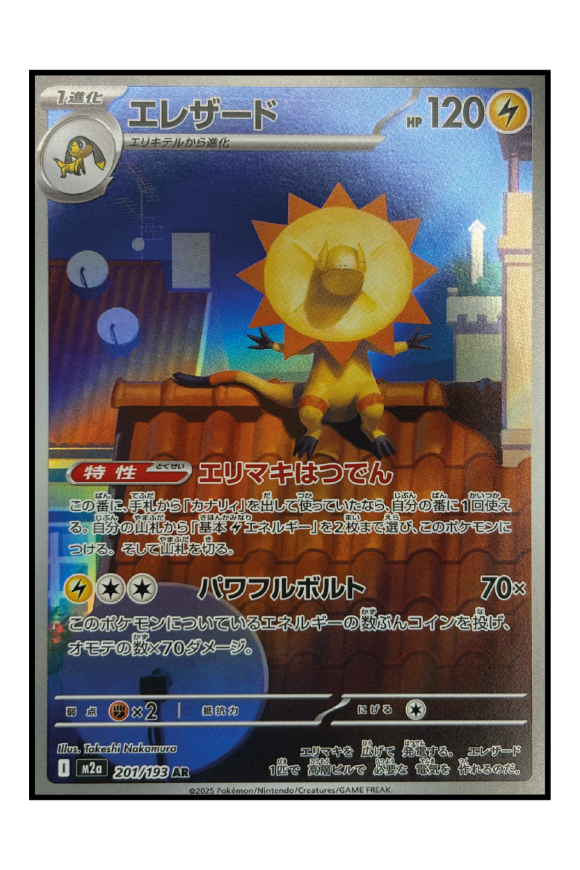 Elezard (m2a 201) – Illustration Rare Pokémonkarte