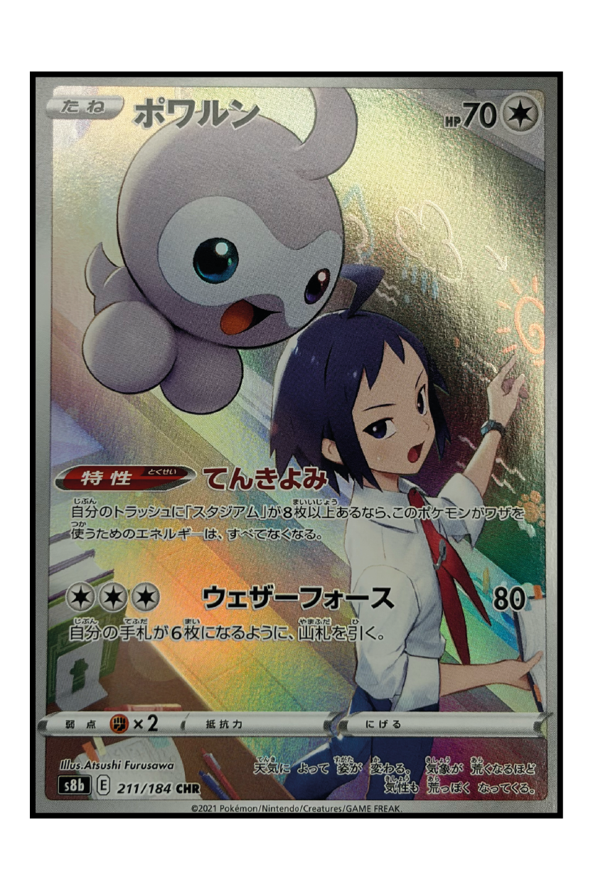 Formeo (s8b 211) – Illustration Rare Pokémonkarte