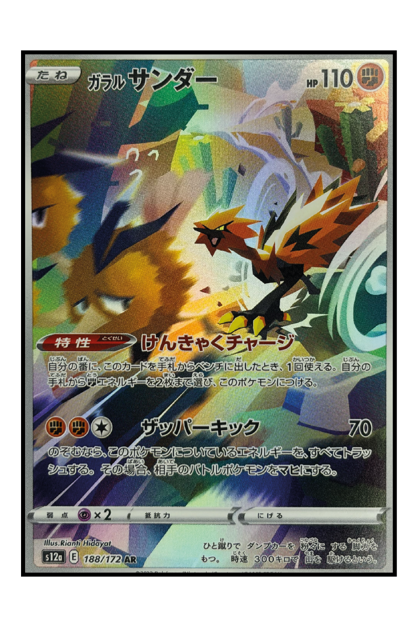 Galar-Zapdos (s12a 188)