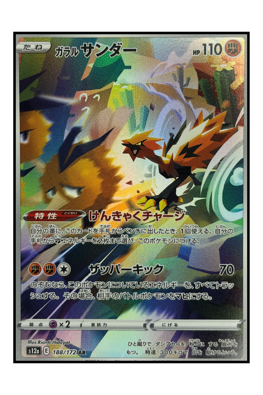 Galar-Zapdos (s12a 188)