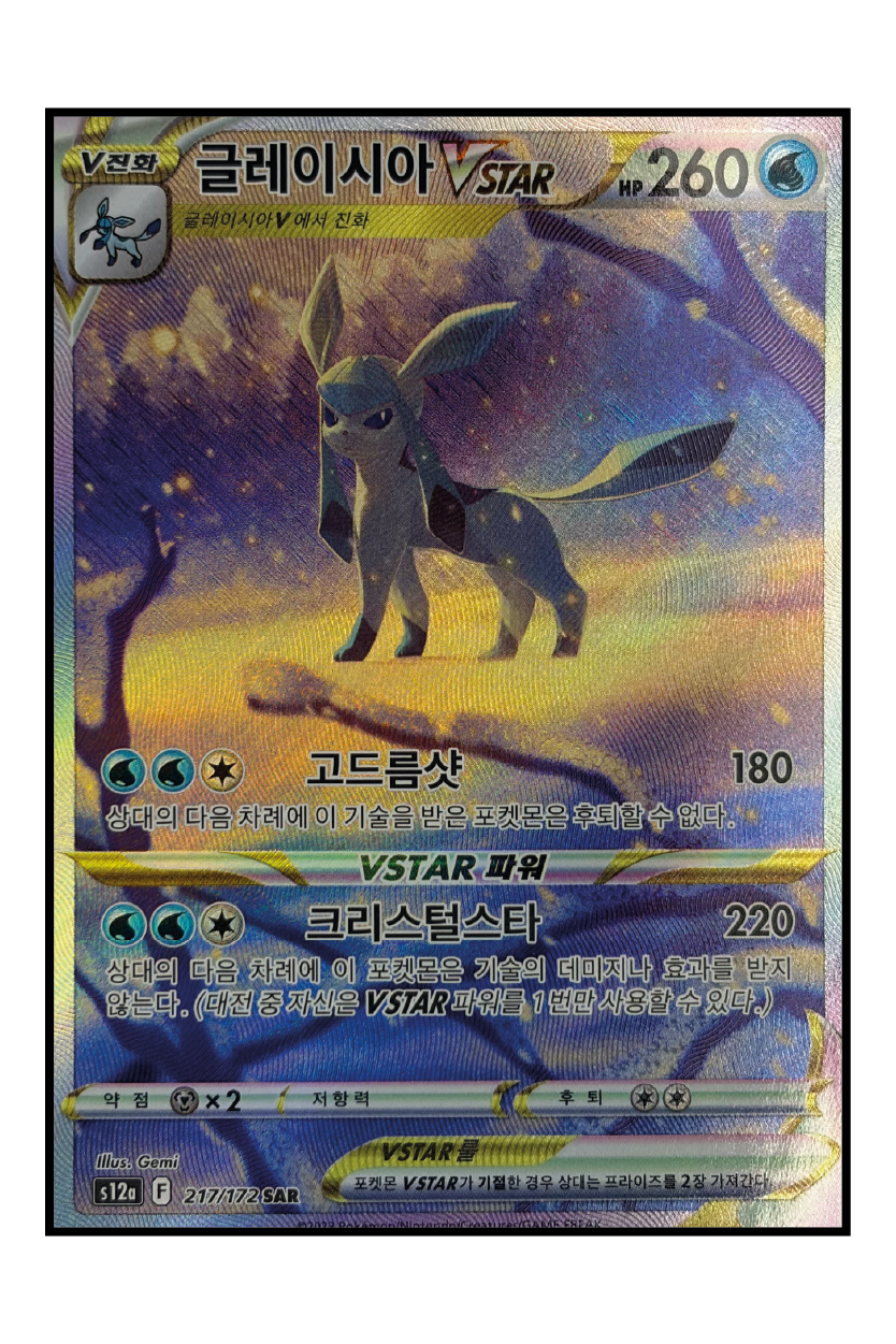Glaziola VSTAR (s12a 217) Koreanisch