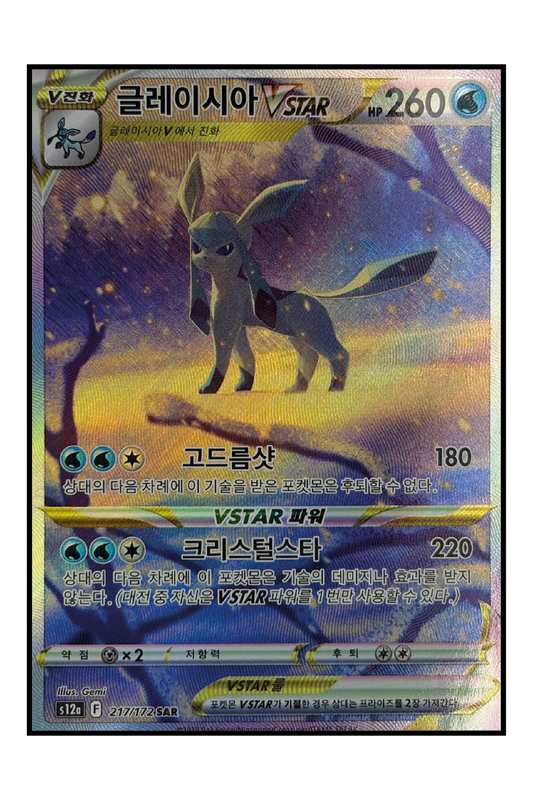 Glaziola VSTAR (s12a 217) Koreanisch
