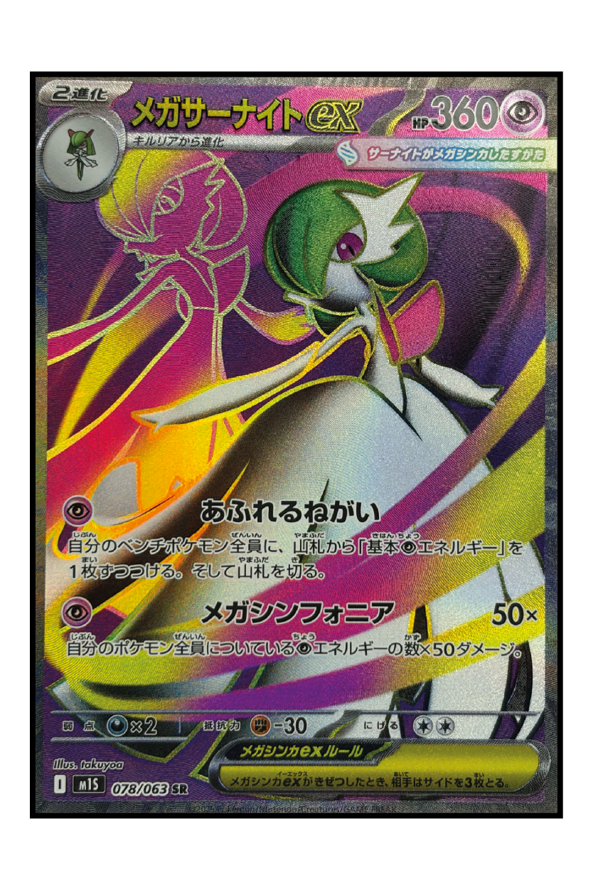Mega Guardevoir ex (m1S 078) – Full Art Pokémonkarte