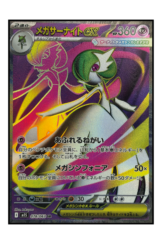 Mega Guardevoir ex (m1S 078) – Full Art Pokémonkarte