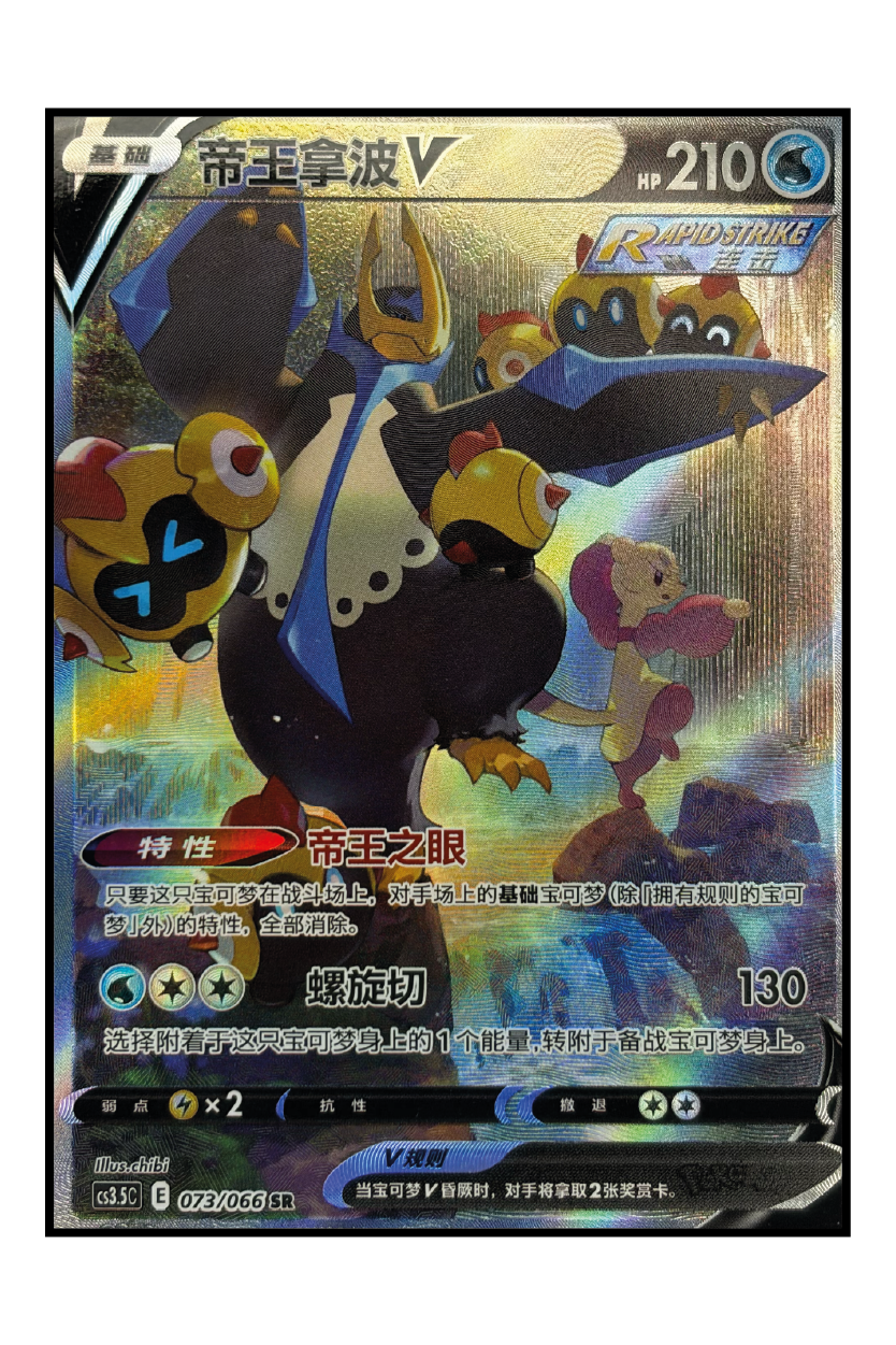 Impoleon V (CS3.5C 073) – Special Illustration Rare Pokémonkarte