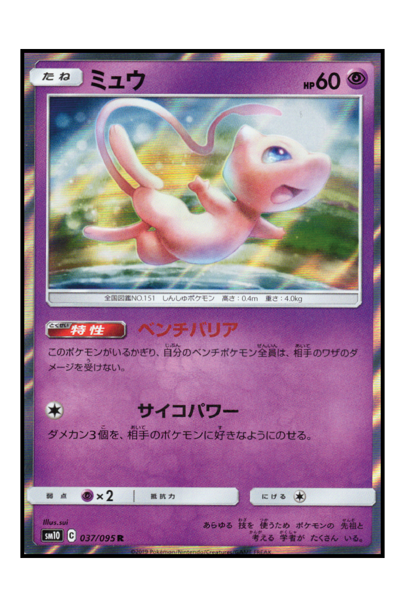Mew (sm10 037)