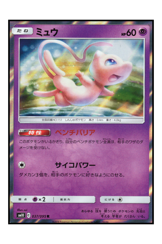 Mew (sm10 037)