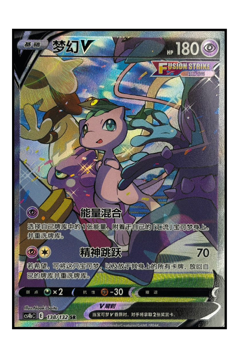 Mew V (CS4bC 138) Chinesisch