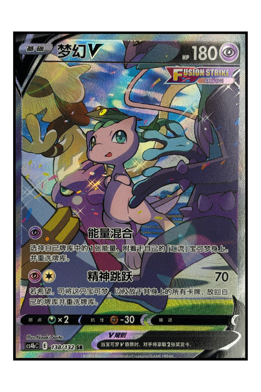 Mew V (CS4bC 138) Chinesisch