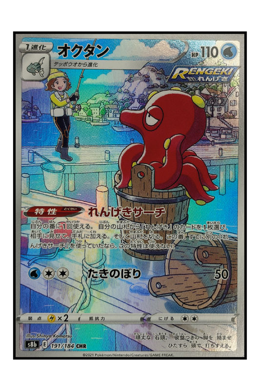 Octillery (s8b 191)