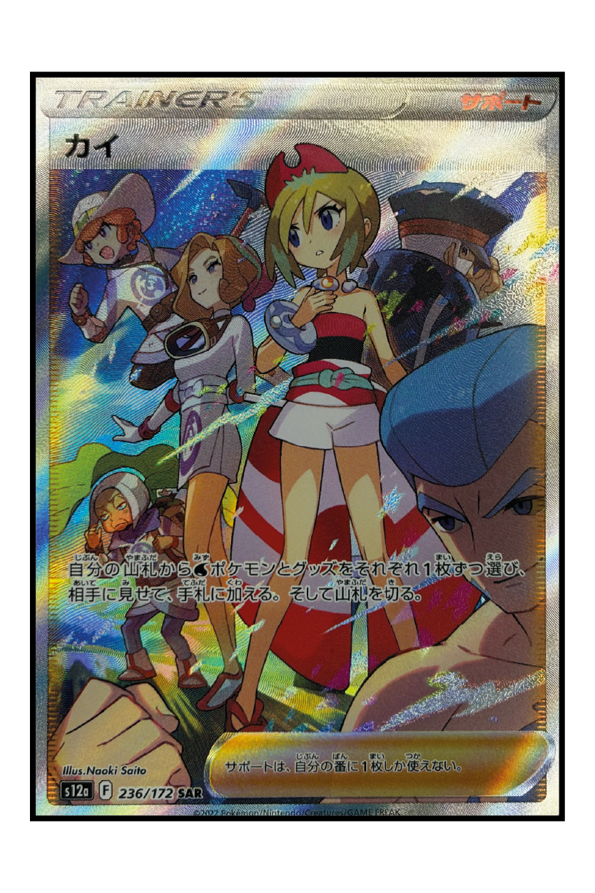 Perla (s12a 236) – Special Illustration Rare Pokémonkarte