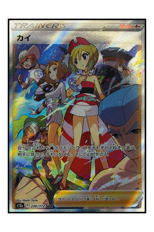 Perla (s12a 236) – Special Illustration Rare Pokémonkarte