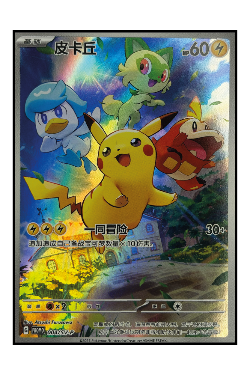Pikachu (SV-P/CS 004) Chinesisch
