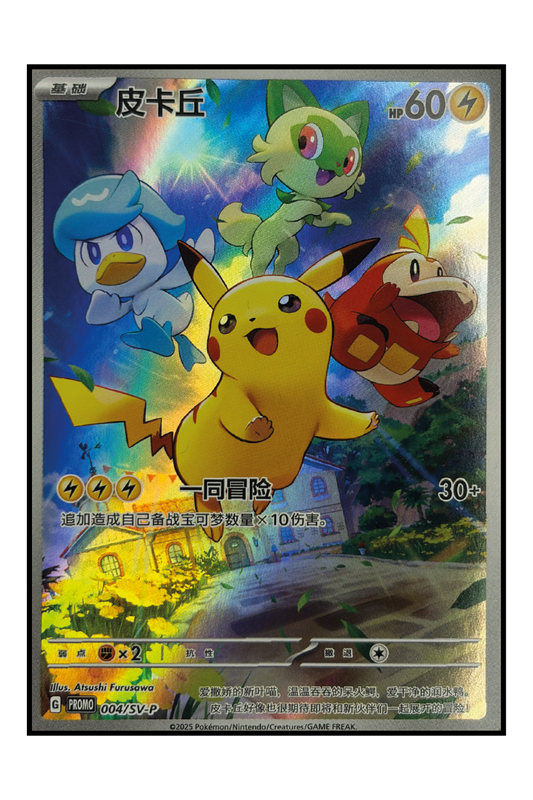 Pikachu (SV-P/CS 004) Chinesisch