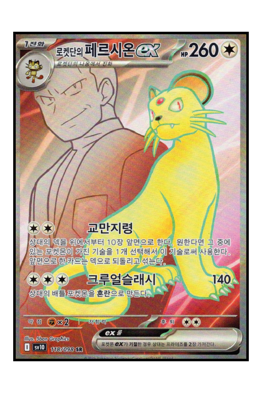Team Rockets Snobilikat (DRI 219)