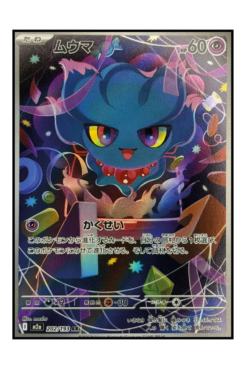 Traunfugil (m2a 202) – Illustration Rare Pokémonkarte