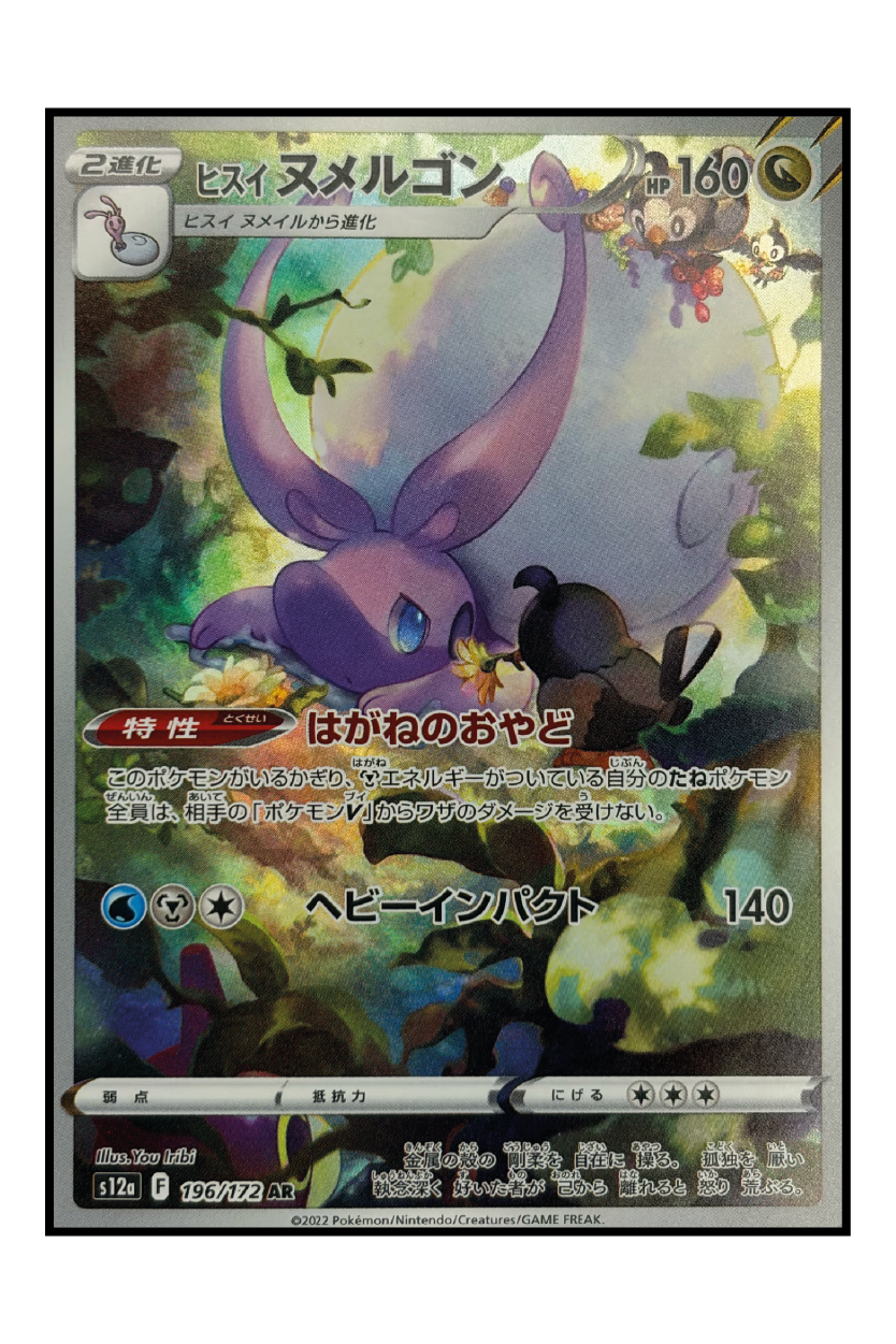 Hisui-Viscogon (s12a 196) – Illustration Rare Pokémonkarte