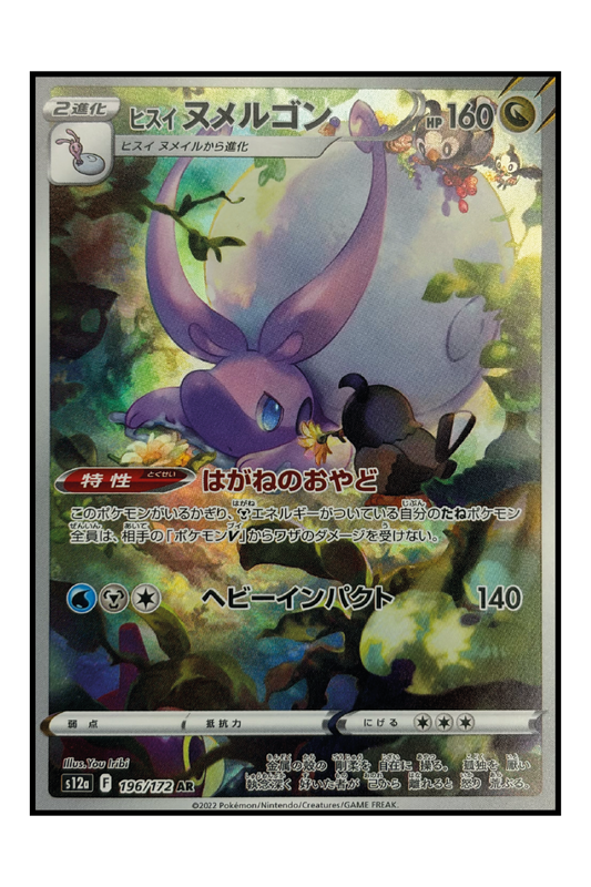 Hisui-Viscogon (s12a 196) – Illustration Rare Pokémonkarte