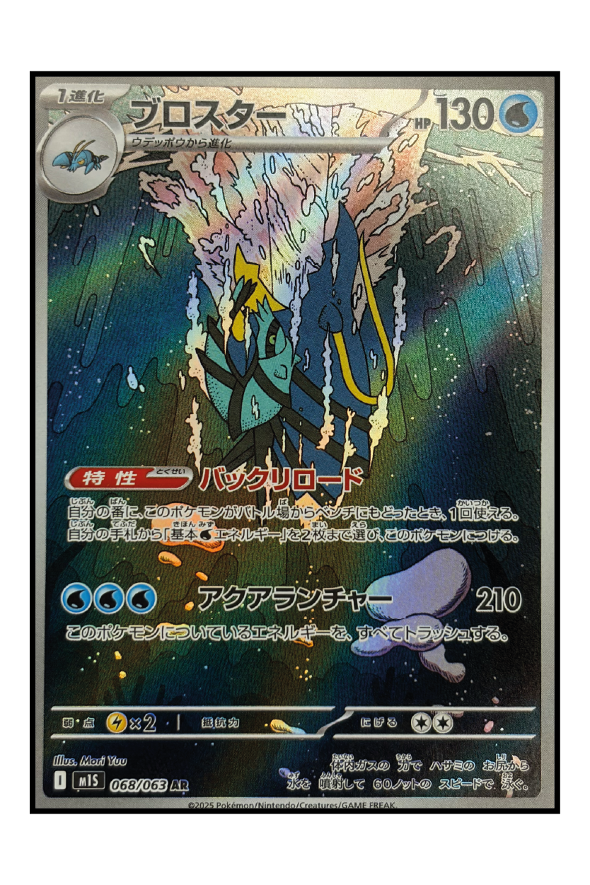 Wummer (m1S 068) – Illustration Rare Pokémonkarte