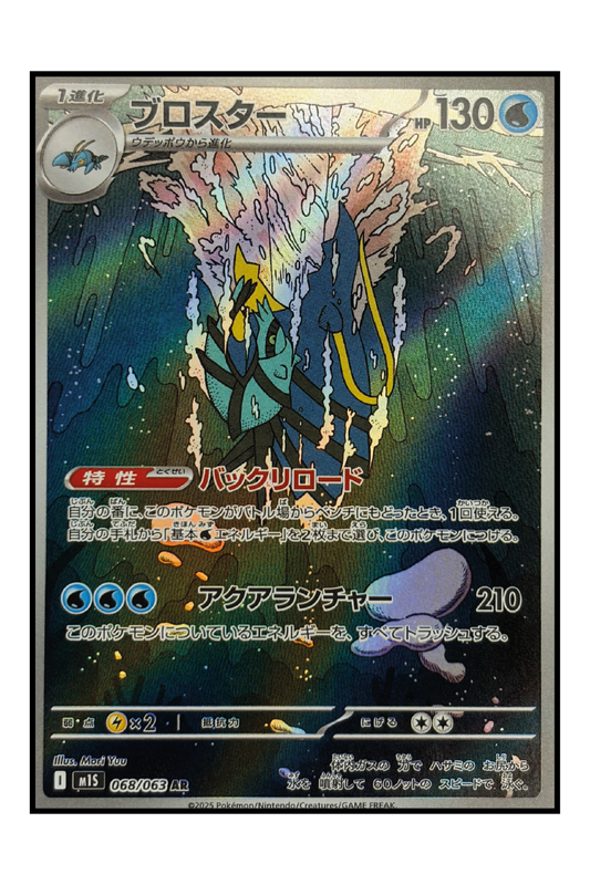 Wummer (m1S 068) – Illustration Rare Pokémonkarte