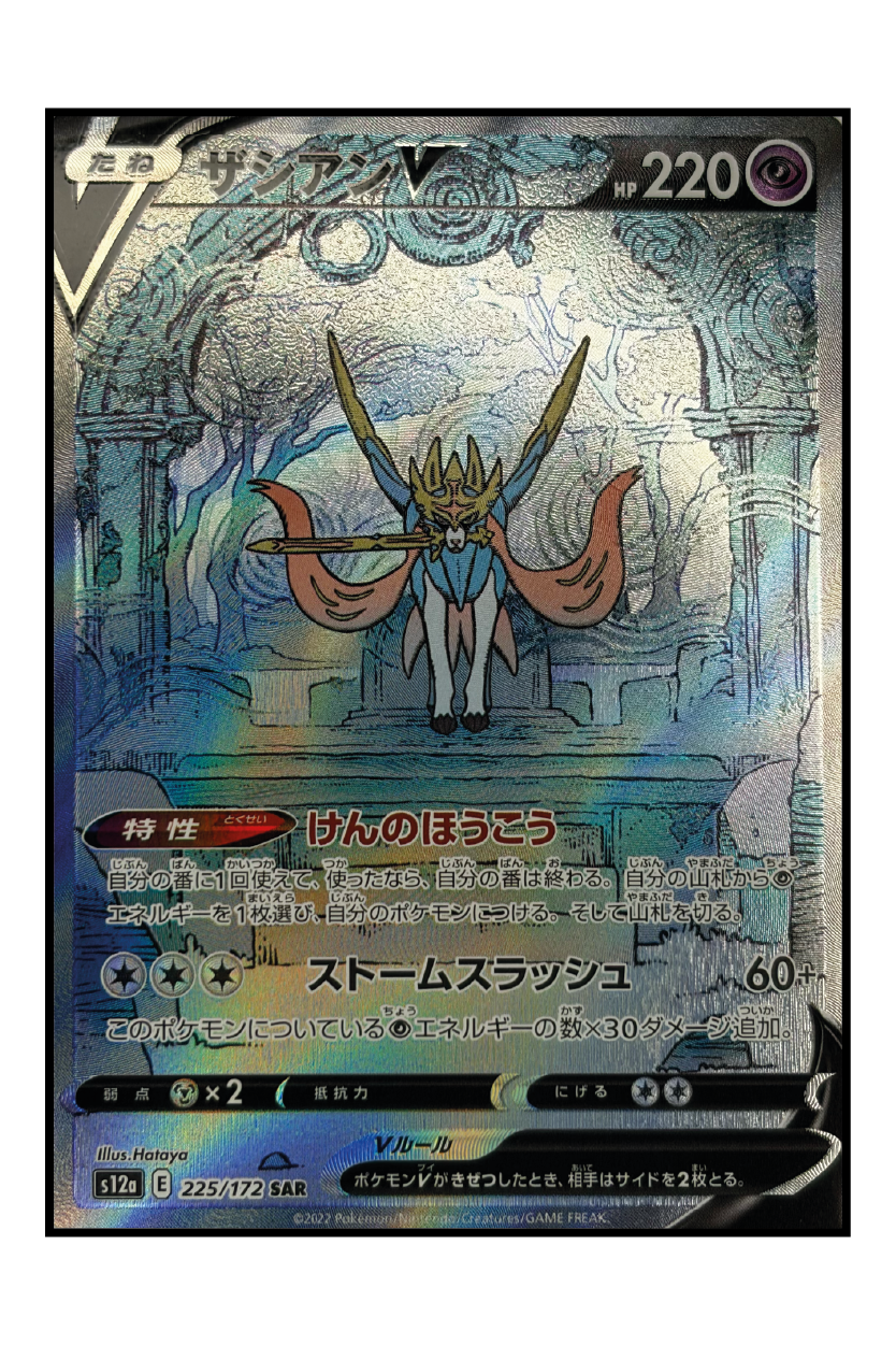Zacian V (s12a 225) – Special Illustration Rare Pokémonkarte