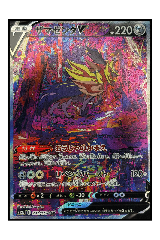 Zamazenta V (s12a 232) – Special Illustration Rare Pokémonkarte